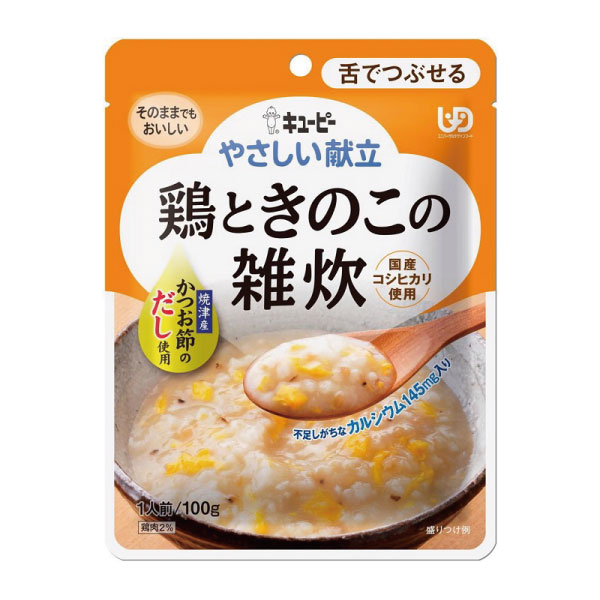 キューピー やさしい献立 舌でつぶせる 鶏ときのこの雑炊 100g Y3-48 キユーピー 介護食 栄養 食事 レトルト 嚥下食 嚥下補助 高齢期 国産米 和食 カルシウム つぶせる とろみ トロミ 手軽 簡単 安心 便利 災害 非常食 ストック 1人前 常温 保存 ユニバーサルデザインフード