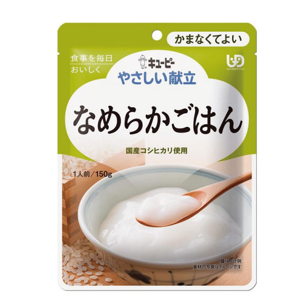 キューピー やさしい献立 かまなくてよい なめらかごはん 150g Y4-14 キユーピー 介護食 栄養 食事 素材 レトルト 嚥下食 嚥下補助 高齢期 米 国産 ペースト 裏ごし とろみ トロミ 手軽 簡単 安心 便利 災害 非常食 ストック 1人前 常温 保存 ユニバーサルデザインフード