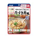 アサヒ バランス献立 歯ぐきでつぶせる やわらかごはんの牛すき丼風 180g 介護食 栄養 食事 牛肉 野菜 国産 カルシウム レトルト パウチ 嚥下食 嚥下補助 高齢期 シニア とろみ 和食 手軽 簡単 安心 便利 災害 非常食 ストック 1人前 常温 保存 ユニバーサルデザインフード