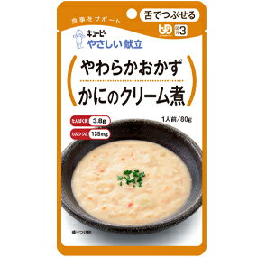 やさしい献立「舌でつぶせる」シリーズやわらかおかず　かにのクリーム煮　10袋入り[キューピー][介護食][嚥下][誤嚥防止]