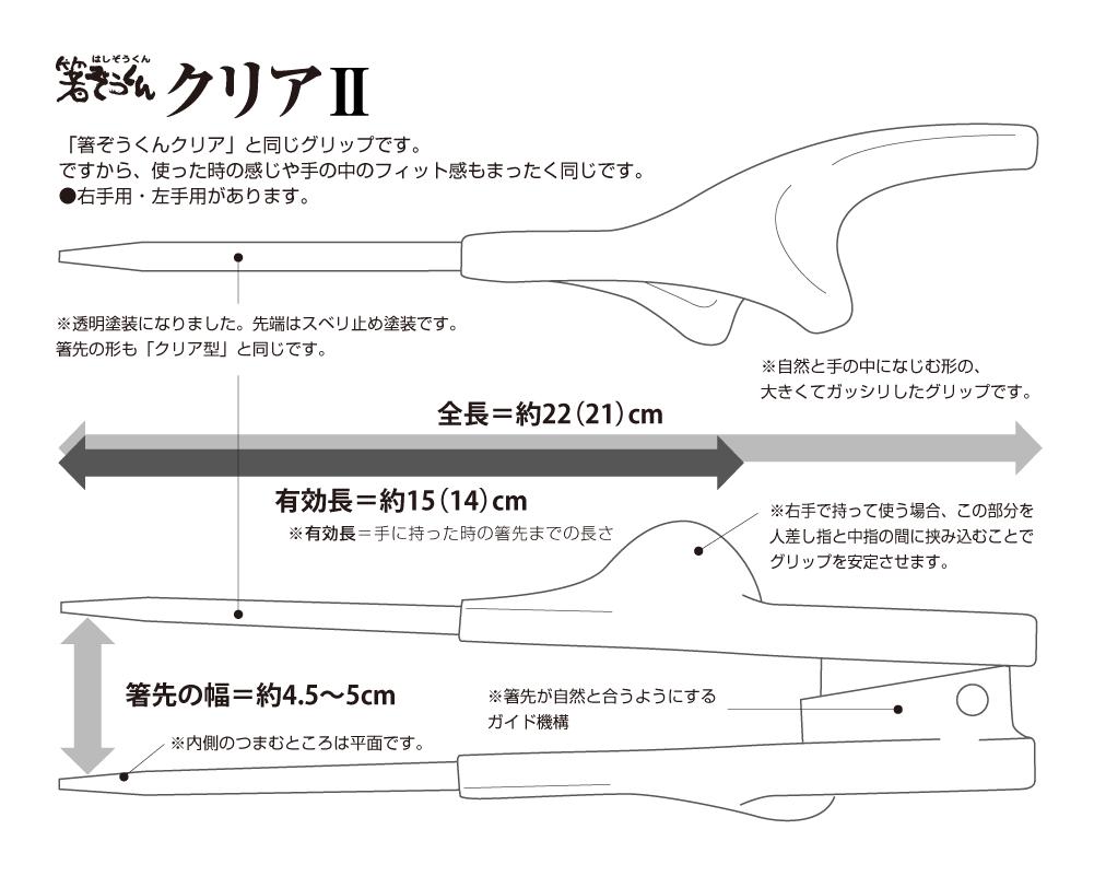箸ぞうくんクリア お箸 麻痺 リュウマチ 握力低下