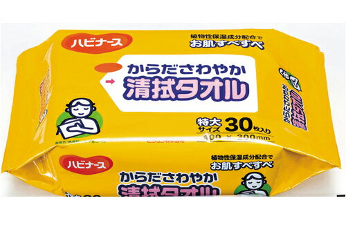 からださわやか　清拭タオル[ハビナース][清拭][新聞紙1/2面サイズ][お肌すべすべ]