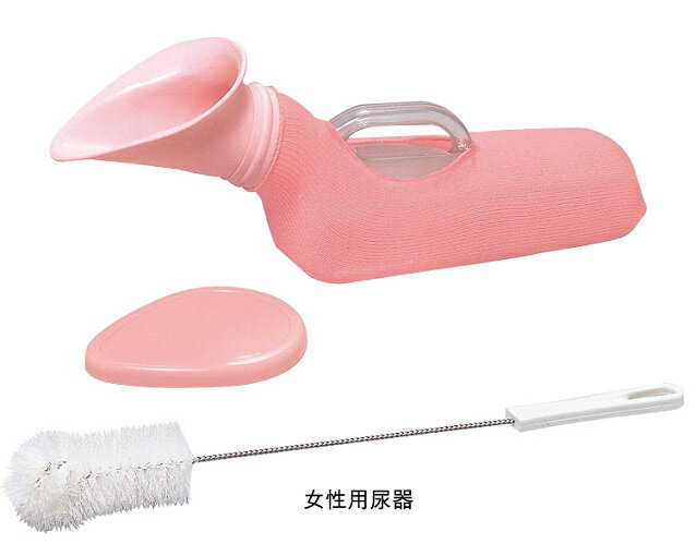 アロン尿器(女性用)[尿器][トイレ][排泄][高齢者][介護]