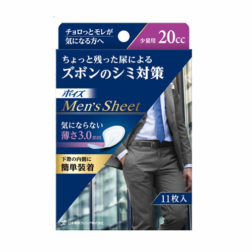 ポイズ メンズシート 微量用 20cc 11枚 日本製紙クレシア 尿漏れ