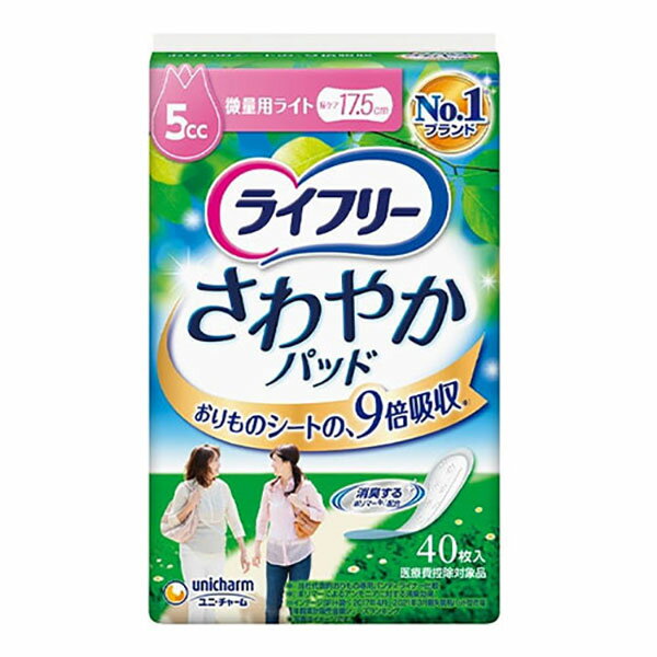ライフリー さわやかパッド 微量用ライト 5cc 尿もれ 大人の尿もれ 失禁 介護 介助 通気性