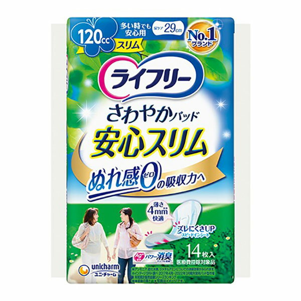 ライフリー さわやかパッドスリム 多い時でも安心用 120cc 16枚 尿もれ 大人の尿もれ 失禁 介護 介助 通気性