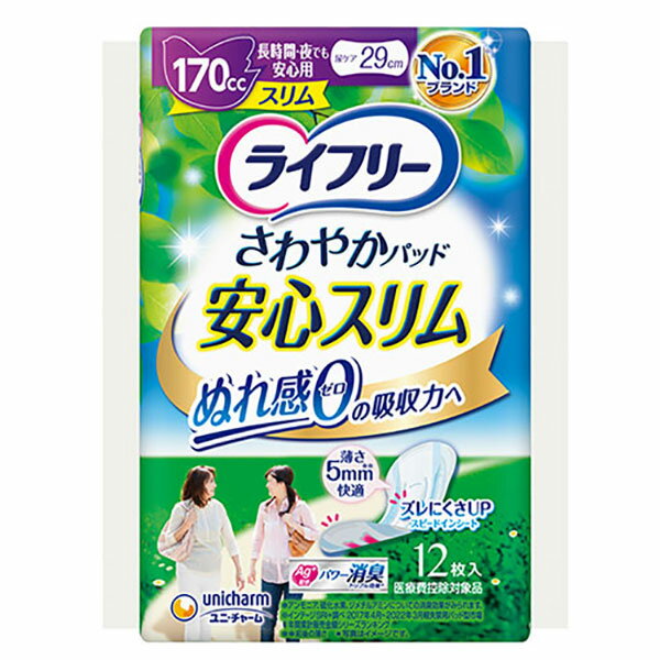 ライフリー さわやかパッドスリム 長時間・夜でも安心用 170cc 12枚 尿もれ 大人の尿もれ 失禁 介護 介助 通気性