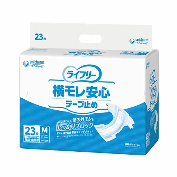 ライフリー 横モレ安心テープ止め Mサイズ 23枚 便もれ 尿もれ 失禁 大人のおむつ 介護 介助 入院 自立排泄 排せつ 寝たきり 老後 高齢者施設　ユニ・チャーム