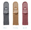 ふくらはぎ楽らく長寿すべり止めソックス 秋冬 紳士用 婦人用 すべり止め付き プレゼント 高齢者 転倒防止 敬老の日