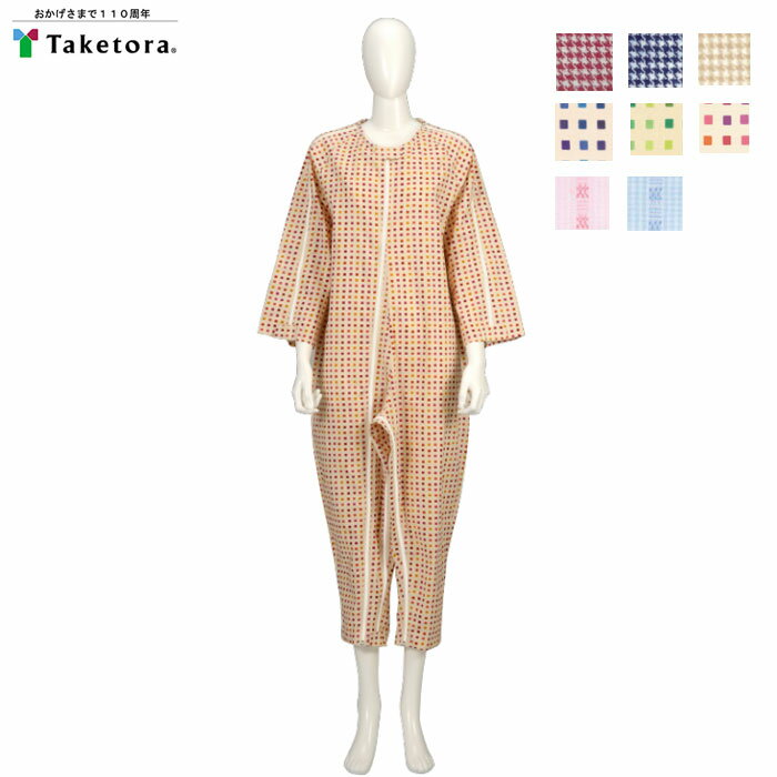 ソフトケアねまき 3タイプ フルオープン・フルオープンータイプ 竹虎 介護 介助 老人ホーム 寝たきり パジャマ 敬老の日 看護用 3シーズン 秋冬 春夏 オールシーズン アイデアホック