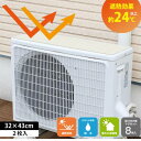 【お得2枚セット】明和グラビア エアコン室外機用遮熱シート2枚組 正規品 クーラー 熱中症 真夏 節電