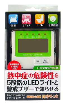 置型熱中症計　見守りっち（MO-01）日本気象協会監修・熱中症計[原田産業][熱中症対策][軽量][置くだけ][警戒アラーム][警告ブザー][部屋][キッチン][寝室][報道ステーション]