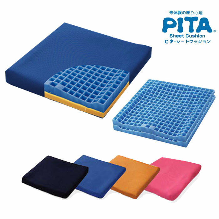 ★ピタ・シートクッション　55 座布団 ジェル 通気性 節電 体圧分散 PT002 ファンディーナ 【代引不可】