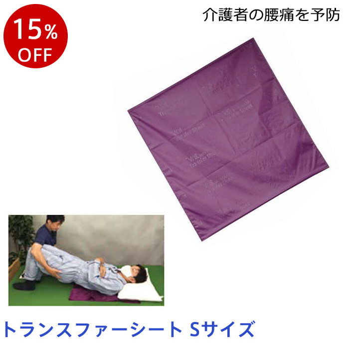 ★ランキング1位【15%OFF＆レビューで送料無料】トランスファーシート Sサイズ 70×73cm  ...