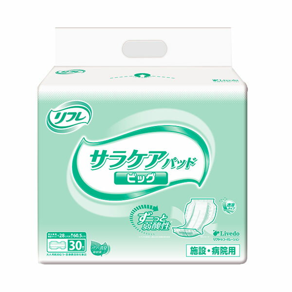 ★リフレ サラケアパッドビッグ 尿もれ 失禁 介護 30枚 850cc リブドゥコーポレーション 1