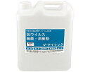 【在庫一掃セール20%OFF!!】V-アイナック 5L ウイルス予防 菌対策 CCクラスター製剤 無毒 除菌スプレー 消臭 Vアイナック