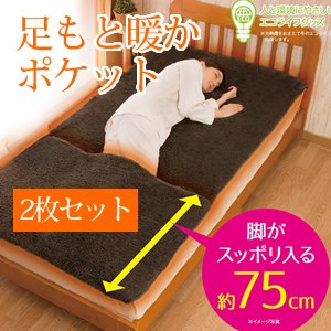 HOTαふわふわ足ポケット付き　敷きパッド（シングルサイズ）[プレゼント][ふわふわ][電気不使用][あたたかい][吸湿発熱加工][足ポケット]