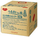 うるおいの木 20L リンスインシャンプー 介護 衛生 弱酸性 シャンプー リンスインシャンプー 大容量 保湿