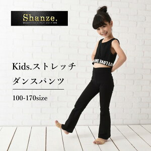 【即納商品】キッズ パンツ ベルボトム ダンス ストレッチ 子供 ズボン フレア ダンスパンツ 社交ダンス ジャズダンス チアダンス バレエ レッスン着 練習着 衣装 ヒップホップ ダンスウェア オシャレ ヨガ 体操 伸びる ウエストゴム