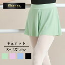 【即日発送】パステル キュロット バレエ ショートパンツ パステルカラー ストレッチメッシュ パワーメッシュ メッシュ スカート シースルー バレエ用品 ダンス...