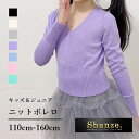 【今シーズン在庫限り】【即日発送】キッズ ボレロ Vネック バレエ トップス ニット ダンス 社交ダンス 指穴 長袖 リブトップス リブニット パステルカラー ...
