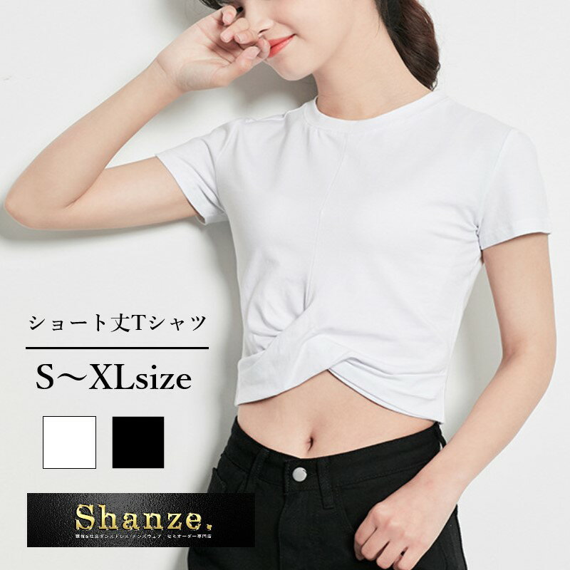 5/23(木)17:00まで100円引き【即日発送】ショート丈 Tシャツ ダンス ハーフトップ へそ出し トップス クロップド丈 クロップドTシャツ ミニT フィットネス トレーニング ウエア スポーツ ストレッチ ヨガ レッスン 練習着 おしゃれ チラ見せ 人気 Shanze.