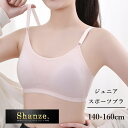 【即日発送】ジュニア スポーツブラ キャミトップ インナー スポブラ ブラ キャミ ブラトップ キャミソール キッズ 子供 小学生 中学生 成長期 体育 ハーフ...