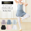 【即日発送】キッズ プルオンスカート バレエスカート サラサラ バレエ スカート 子供 ジュニア プルオン ダンス ツルツル テロン 社交ダンス ジャズダンス ...
