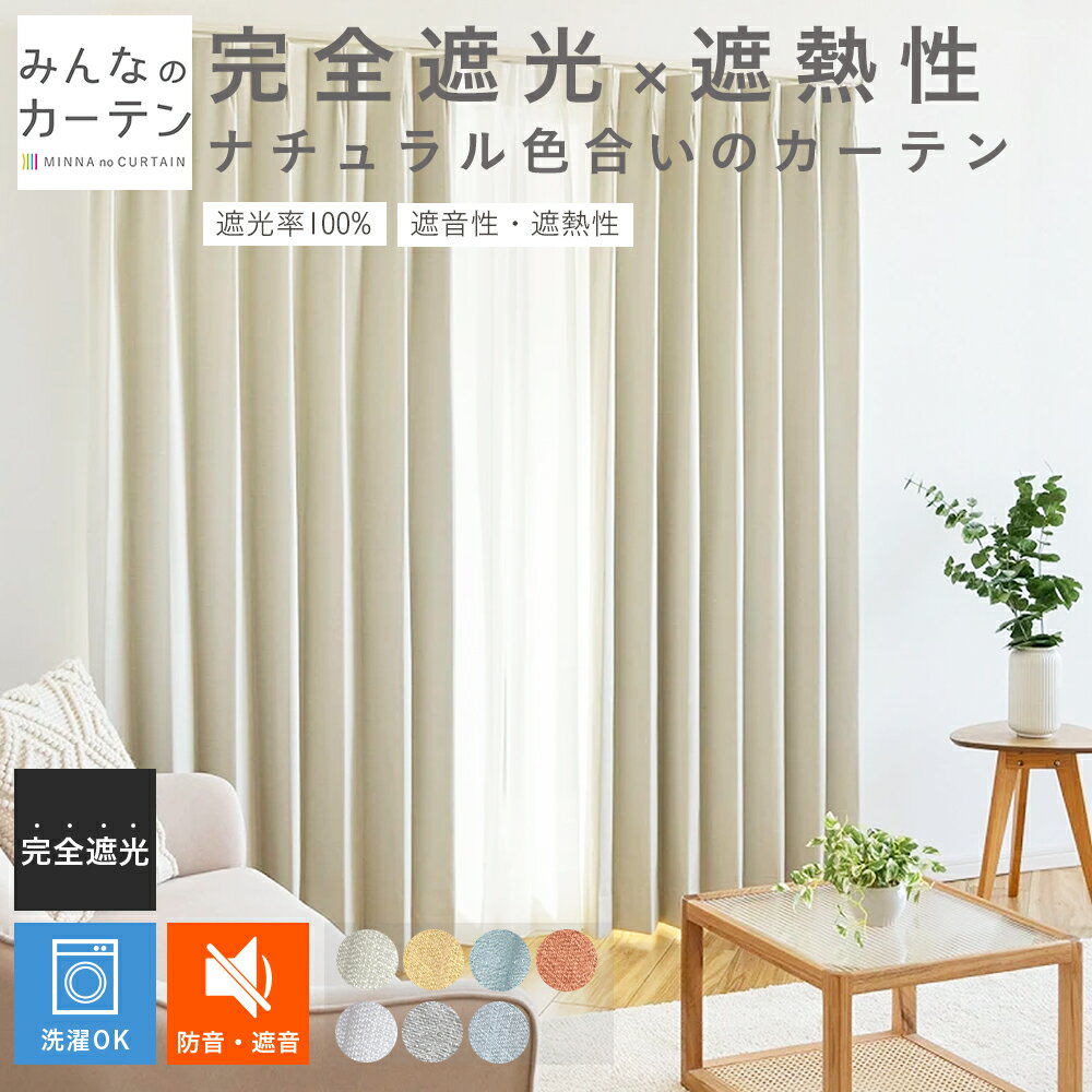 【対象商品20%OFF 15日0:00〜23:59】 カーテン 防音 遮熱 断熱 遮光カーテン オーダー ドレープカーテン 無地 日本製 リビング 寝室 オーダーカーテン 無地 形態安定加工 モダン タッセル付き 洗える 7色展開