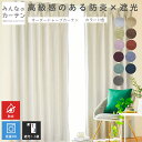 【ポイントアップ20倍対象 12月3日 19:59まで】 カーテン 遮光 防炎 遮光カーテン オーダー ドレープカーテン 日本製 リビング 寝室 子供部屋 家庭...