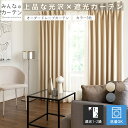 【ポイントアップ20倍対象 12月3日 19:59まで】 カーテン 遮光1級 遮光2級 遮光カーテン オーダー ドレープカーテン 日本製 リビング 寝室 子供部...