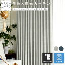 【ポイントアップ20倍対象 12月3日 19:59まで】 カーテン 遮光1級 遮光2級 遮光カーテン オーダー ドレープカーテン 日本製 リビング 寝室 子供部...