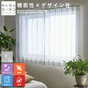 【ポイントアップ20倍対象 12月3日 19:59まで】 レースカーテン 洗濯可能 防炎 ミラー 遮熱 採光 UVカット オーダー 日本製 リビング 寝室 子供...