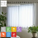 【ポイントアップ20倍対象 12月3日 19:59まで】 レースカーテン 洗濯可能 防炎 採光 遮熱 オーダー 日本製 リビング 寝室 子供部屋 家庭洗濯 オー...