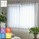 【ポイントアップ20倍対象 12月3日 19:59まで】 レースカーテン 洗濯可能 花粉キャッチ UVカット 遮熱 オーダー カーテン 日本製 リビング 寝室 ...