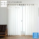 【ポイントアップ20倍対象 12月3日 19:59まで】 レースカーテン 洗濯可能 オーダー 無地 日本製 リビング 寝室 オーダーカーテン 無地 形態安定加工...
