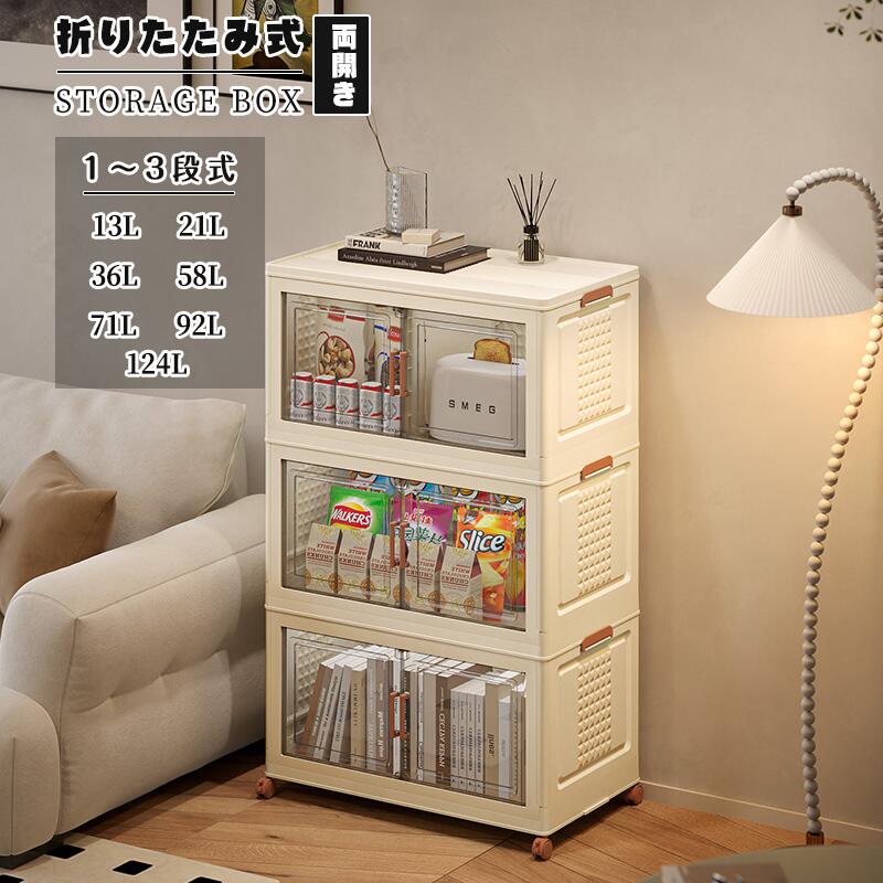 【在庫処分★50%OFFクーポン配布中】1-3段式 収納ケース 折りたたみ 収納ボックス 収納チェスト 前開き 衣装ケース 大容量 仕切り付き キャスター付き 扉付き 大型 コンテナボックス クリアボックス 蓋付き ベージュ おしゃれ 透明 おもちゃ 衣類 布団のサムネイル