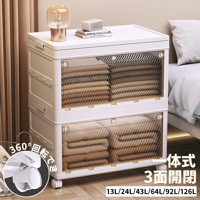 【50%OFFクーポン＋P5倍】折りたたみ 収納ボックス 3面開閉 6サイズ 前開き 蓋付き 収納ケース 1/2/3段式 押入れ収納 透明 おしゃれ ホワイト 防塵 無臭 強い耐荷重 家庭用 クリアボックス チェスト コンテナ 衣類 折り畳み プラスチックのサムネイル