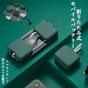 即納 モバイルバッテリー 折りたたみ式 4000mAh コードレス 軽量 小型 iPhone Android ケーブル内蔵 かわいい Type-C 残量表示 持ち運び 充電器 コンパクト スマホバッテリー モバイル充電器 携帯充電器