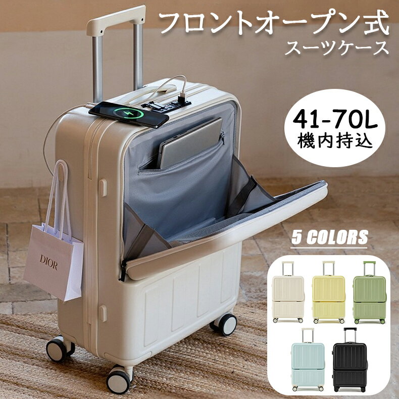 スーツケース フロントオープン式 前開き キャリーケース USBポート付き 41~70L 1泊〜7泊用 ダブルキャスター ダイヤルロック 大容量 小型 頑丈 静音 多機能 おしゃれ かわいい シンプル 旅行かばん キャリーバッグ ビジネス