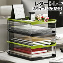 【30%OFFクーポン】レタートレー 横 2段 書類トレー A4 卓上 ファイル収納ケース オフィス 書斎 卓上 デスク 書類 文房具 雑誌整理 事務用品 小物収納 おしゃれ 横型 透明 3 色選択 積み重ね可能 組み立て便利