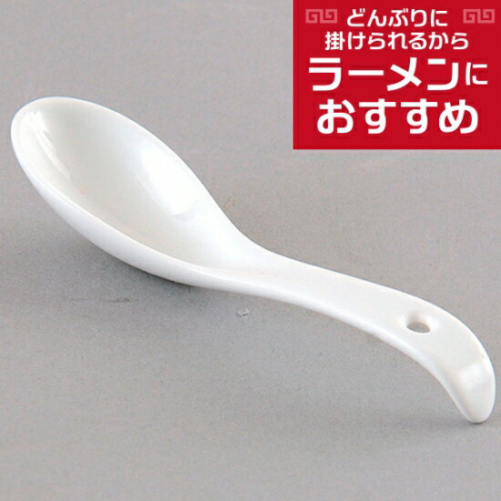 5.0反穴レンゲ 中華食器 レンゲ 業務