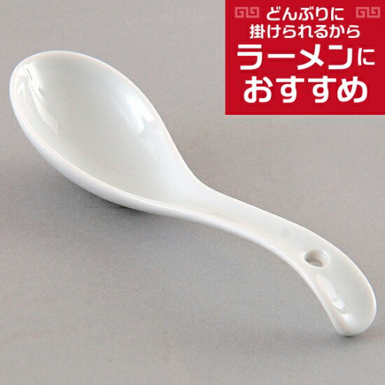 丸型ラーメンレンゲ 大 中華食器 レンゲ 業務用 約18.5cm 磁器製 白 れんげ ラーメンレンゲ れんげスプーン さじ 鍋焼うどん おかゆ 雑炊 チャーハン リゾット 鍋料理