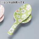 お花見グリーンレンゲ受皿 中華食器 レンゲ 業務用 約6cm 磁器製 れんげ ラーメンレンゲ れんげスプーン さじ 鍋焼うどん おかゆ 雑炊 チャーハン リゾット 鍋料理