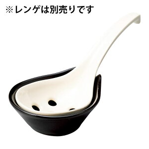 黒受台 穴明用 萬古焼 和食器 レンゲ(鍋用) 業務用 約10.2cm 和食 和風 鍋料理 宴会 会席料理 旅館 新年会