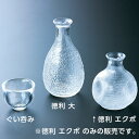 岩徳利 スキ エクボ ガラス 酒 業務用 約35(最大83)mm