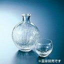 ヒビ丸型徳利 ガラス 酒 業務用 約29(最大86)mm