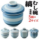 選べる吹むし碗 6柄2サイズ 和食器 むし碗 業務用 和食 和風 茶碗蒸し おすすめ 秋メニュー 定番 飲食店