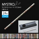 MYSTRO マイストロ ショート(17.5cm) 1本セット 2ndシリーズ (13〜24) 全24柄 ピロー型パッケージ入り マイストロー ストロー 陶磁器...