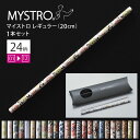 MYSTRO マイストロ レギュラー（20.0cm） 1本セット 1stシリーズ （01〜12） 全24柄 ピロー型パッケージ入り マイストロー ストロー 陶磁器ストロー セラミックストロー おしゃれ 脱プラスチック